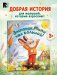 Зайчонок Мими уже большой! фото книги маленькое 2