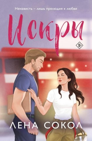 Искры фото книги