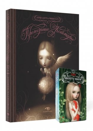 «Прелестные кошмары» и Таро Николетты Чекколи фото книги