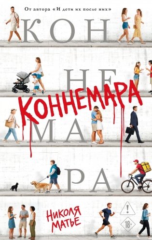 Коннемара фото книги
