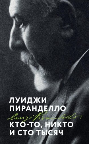 Кто-то, никто и сто тысяч фото книги