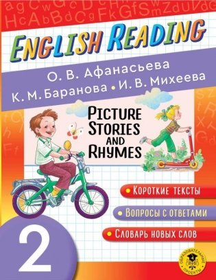 English Reading. Picture Stories and Rhymes. 2 class фото книги