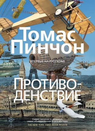 Противоденствие фото книги