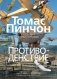 Противоденствие фото книги маленькое 2
