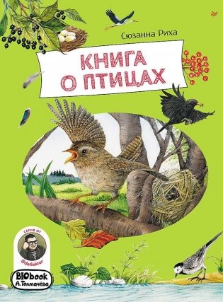 Книга о птицах. BIObook А. Толмачёва фото книги
