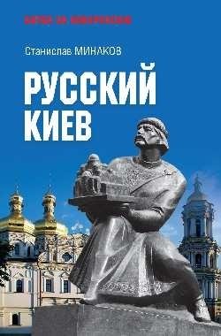 Русский Киев фото книги