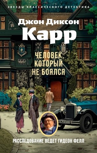 Человек, который не боялся фото книги