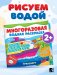 Многоразовые водные раскраски. Транспорт фото книги маленькое 2