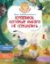 Кролики, которые никого не слушались фото книги маленькое 2
