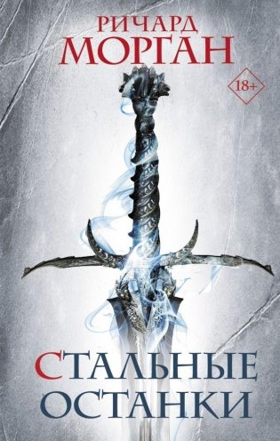 Стальные останки фото книги