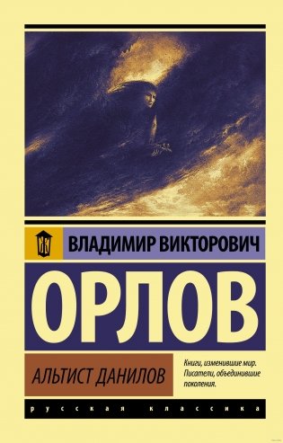 Альтист Данилов фото книги