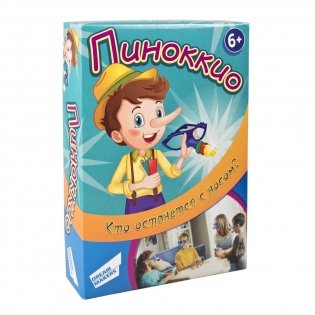 Игра детская настольная "Пиноккио" фото книги