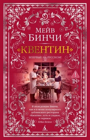 «Квентин» фото книги