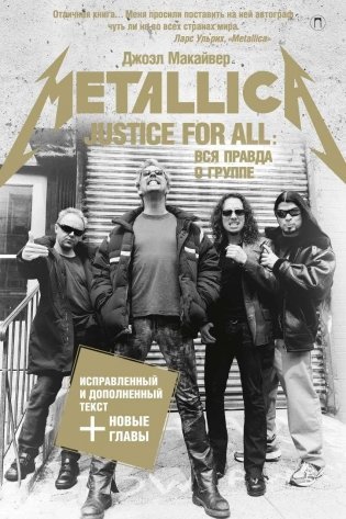 Justice For All. Вся правда о группе "Metallica" фото книги
