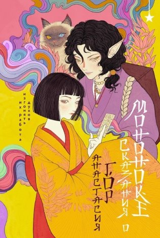 Сказания о мононоке фото книги