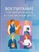 Воспитание старшеклассников в современной школе фото книги маленькое 2