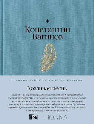 Козлиная песнь фото книги
