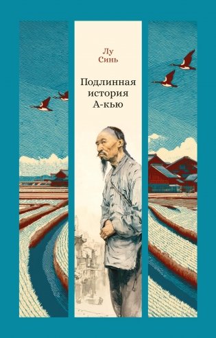 Подлинная история А-кью фото книги