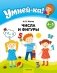 Умней-ка. 4—5 лет. Числа и фигуры фото книги маленькое 2