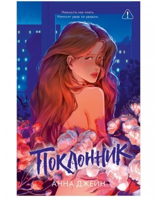 Поклонник фото книги