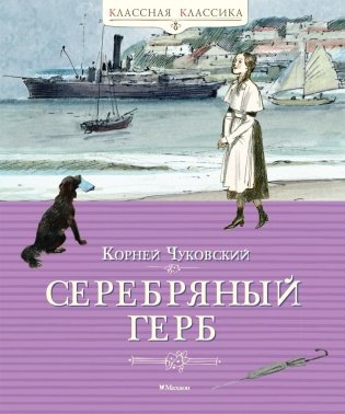 Серебряный герб фото книги