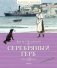 Серебряный герб фото книги маленькое 2