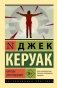 Ангелы опустошения фото книги маленькое 2