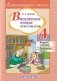 Внеклассное чтение. 4 класс. Хрестоматия фото книги маленькое 2