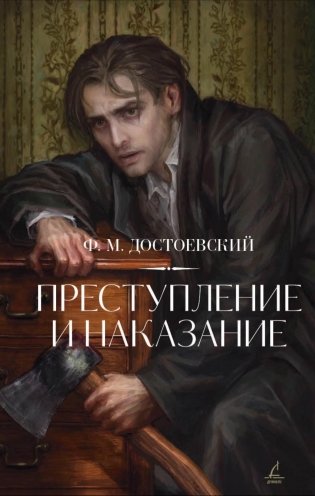 Преступление и наказание фото книги