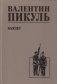 Баязет фото книги маленькое 2