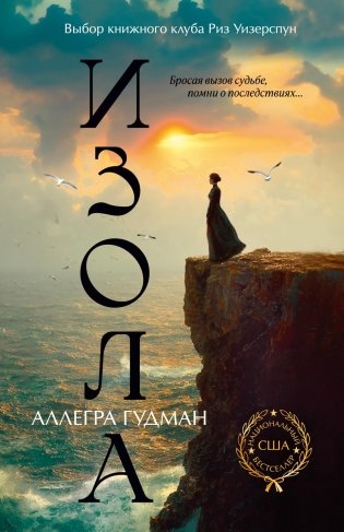 Изола фото книги