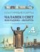 Контурныя карты. Чалавек і свет. Мая Радзіма — Беларусь. 4 клас. ГРЫФ фото книги маленькое 2