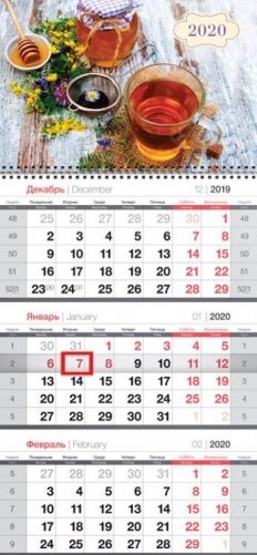 Календарь на 2020 год "Чайная пауза", с бегунком, 295x650 мм фото книги