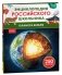 Планета Земля. Энциклопедия российского школьника фото книги маленькое 2