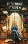Унесенные чтением. Дневник книгоголика фото книги маленькое 2