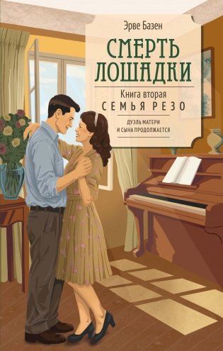 Смерть лошадки фото книги