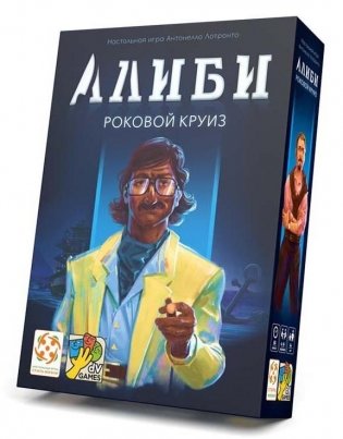 Алиби. Роковой круиз фото книги