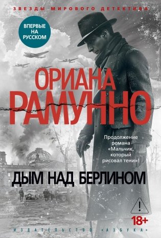 Дым над Берлином фото книги