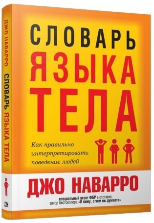 Словарь языка тела фото книги