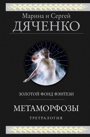 Метаморфозы фото книги