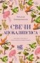Свечи Апокалипсиса фото книги маленькое 2