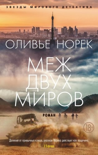 Меж двух миров фото книги
