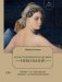 Летучий эскадрон. Константинопольский невольник фото книги маленькое 2