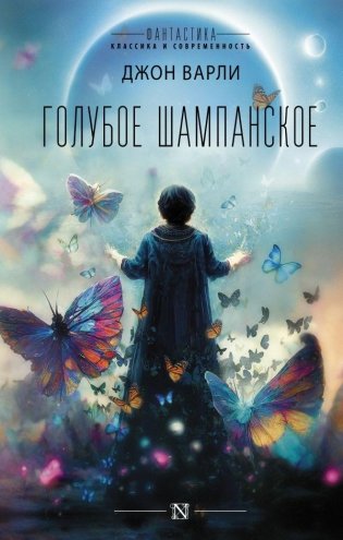 Голубое шампанское фото книги