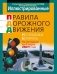 ПДД. Иллюстрированные правила дорожного движения Республики Беларусь по состоянию на 8 апреля 2021 года фото книги маленькое 2