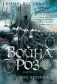 Война роз. Книга 3. Право крови фото книги маленькое 2