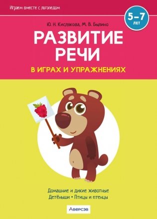 Играем вместе с логопедом. Развитие речи в играх и упражнениях. Часть 4. ГРИФ фото книги