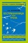 Бесприданница. Гроза фото книги маленькое 2