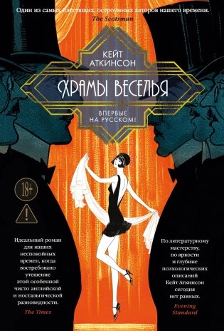 Храмы веселья фото книги