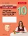 Наглядная геометрия. 10 класс. Задачи на готовых чертежах. ГРИФ фото книги маленькое 2